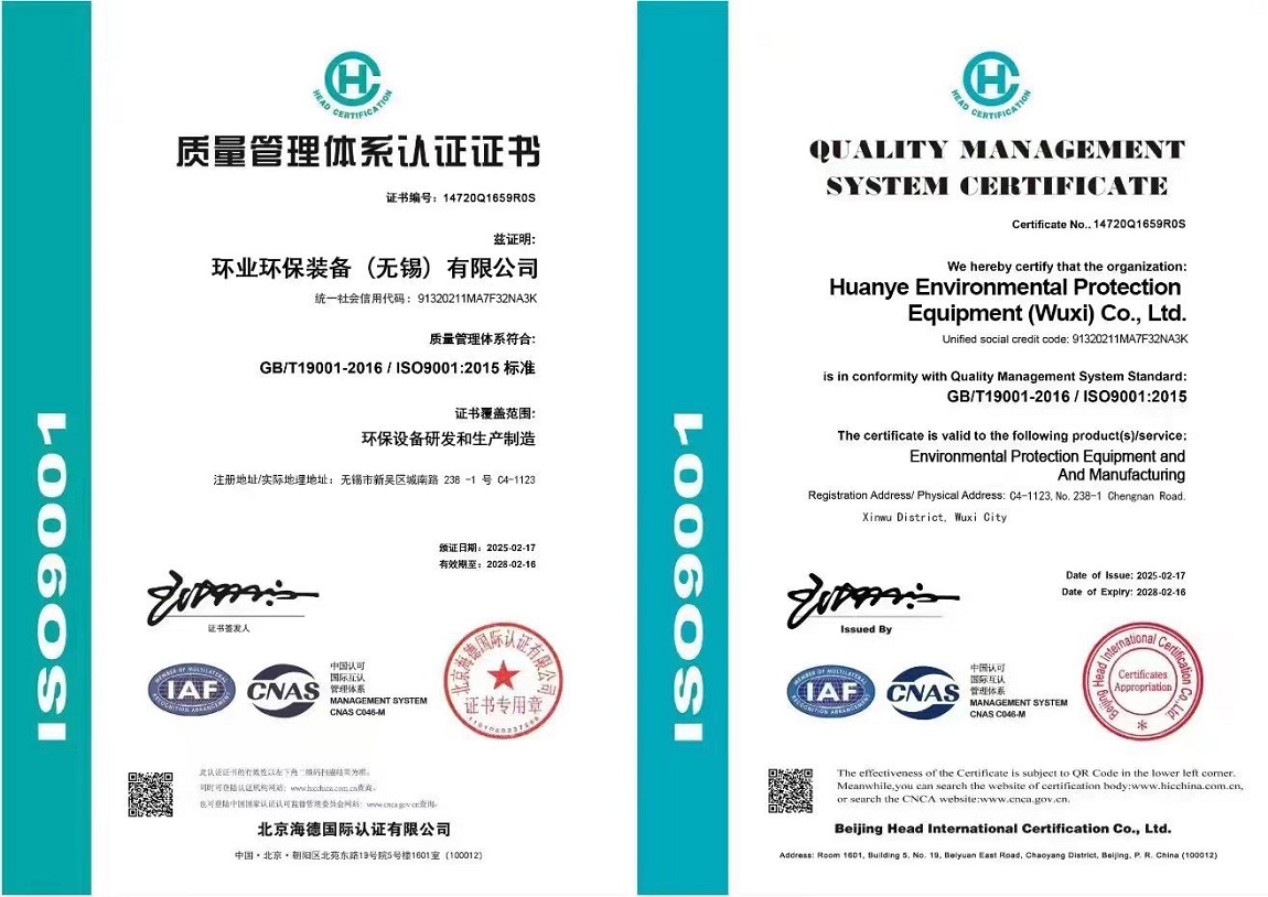 質量管理體系證書